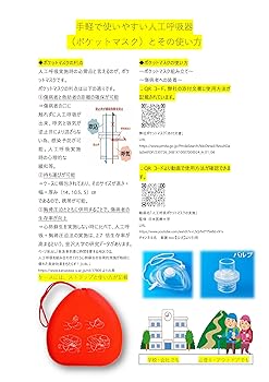 BLS 講習 一次救命処置 マニュアル ポケットマスク セット AHA BLS 一次救命処置 2020 プロバイダーマニュアル テキスト